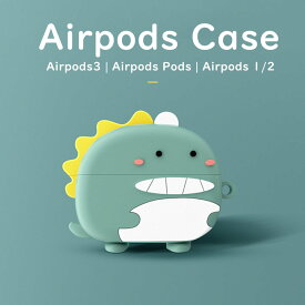 AirPods Pro2ケース AirPods3ケース 恐竜 ソフト AirPods pro カバー かわいい airpods 第3世代 ケース ダイナソー airpods pro 第2世代 ケース エアーポッズプロ ケース エアポッズ3 ケース エアポッツプロ カバー 人気 キャラクター カラビラ付き 防止 充電対応