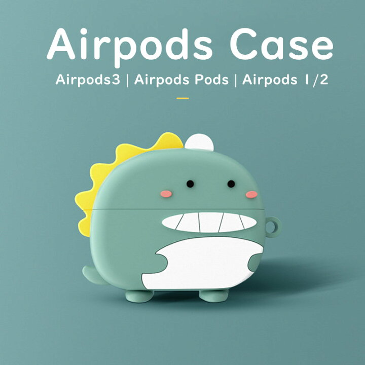 楽天市場 Airpods Proケース かわいい 耐衝撃 軽い カバー ソフト 19 恐竜 ダイナソー 送料無料 エアーポッズプロ ケース おしゃれ エアポッツプロ キャラクター イラスト 着脱簡単 カラビラ付き 汗 水 防止 充電対応 エアーポッツプロ Xfun 楽天市場店