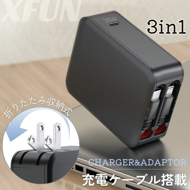 楽天市場】新登場／ 充電ケーブル一体型充電器 折りたたみ 充電器 急速 