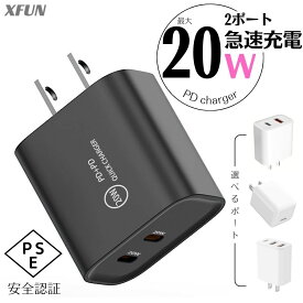 【改良版】急速充電器 type-C 充電器 20W タイプC PD 急速充電器 USB-C USB PD対応 USB-A iPad iPhone Galaxy Android スマホ 充電器 ノートPC iPhone16 iPhone15 充電器 iPhone充電器 ipad充電器 イヤホン充電 AC充電器 アダプター タイプC PSE