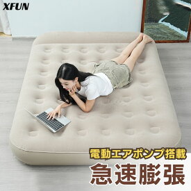 【品質保証★日本企業】エアーベッド 2人 1人 自動膨張 空気ポンプ搭載 枕 一体型 シングルベッド ダブルベッド コンパクト収納 客室用ベッド 折りたたみベッド アウトドア 簡易ベッド 防災用 キャンプ用 空気入れ ベッド 100/120/150 ベージュ 一人暮らし