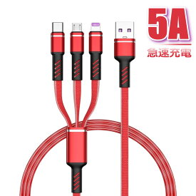 急速充電 Lightning タイプC タイプB ケーブルType-C micro-USB 充電ケーブル 対応 断線防止 ライトニングケーブル USBケーブル 快速 充電コード iPhoneケーブル スマホケーブル 安全 1.2メートル 5A 送料無料