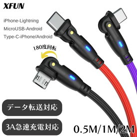 iphone 充電ケーブル 2m 変換 急速充電ケーブル type-c 3A 2メートル マルチ type-c 変換アダプター 1メートル Lightning MicroUSB Type-C ケーブル usb-c Android USBケーブル スマホ タブレット 充電ケーブル 180度回転 可動式 LED 180度 首振り