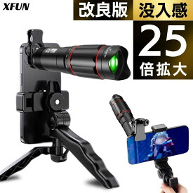 【強化版・送料無料】単眼鏡 スマホ 25倍 高倍率 単眼望遠鏡 FMC スマホ望遠鏡 単眼 ミニ 小型 ズーム 滑り止め 三脚 ホルダー付き 遮光 望遠鏡 一眼 高規格素材