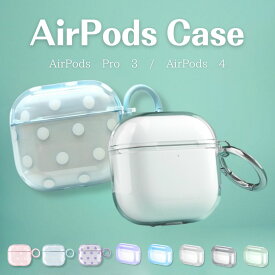 即納★ AirPods 5 ケース AirPods Pro 3 ケース かわいい AirPods4 ケース 通気 AirPods Pro3 カバー 透明 クリア 柔らかい AirPods 4 ケース ソフト カラビナ付 ワイヤレス充電 青 緑 紫 エアポッズ プロ 透明ケース 高透過 キラキラ 薄い スモーク