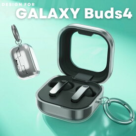 【厳選｜日本企業】Galaxy Buds4 ケース 透明 Galaxy Buds 4 ケース かわいい Galaxy Buds4 カバー クリア 柔らかい Galaxy Buds 4Pro ケース ソフト カラビナ付 黒 無色 透明ケース 高透過 キラキラ 薄い