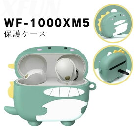 SONY WF-1000XM5 ケース 恐竜 wf-1000xm5 ケース かわいい wf-1000xm5 カバー 耐衝撃 送料無料 wf1000xm5 ケース おしゃれ キャラクター イラスト 着脱簡単 カラビラ付き wf 1000xm5 イヤホンケース 充電対応 落下保護 紛失防止