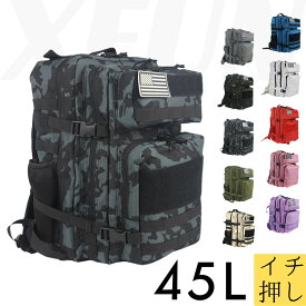 バックパック 45L ベルド付き 大容量 リュック リュックサック 登山 CS モールシステム デイパックパッド ベルト リュック カバン バッグ ミリタリー 迷彩 トラベルリュック 防災リュック メンズ レディース 防災 災害 送料無料