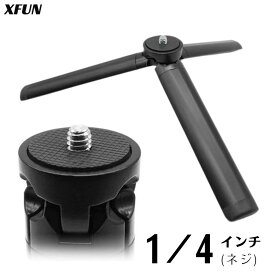 三脚 トライポッド 1/4ネジ 長さ11cm 直径2.9cm 撮影 Tiktok アウトドア照明 投影機 カメラ スマホ Gopro対応 1/4 インチネジ 合金 多様なデバイスに対応 高さ自由調節 コンパクト おりたたみ おすすめ