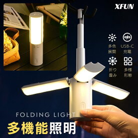 LED 充電式 キャンピングライト 多機能照明 アウトドアライト 折り畳み LEDライト 夜間作業 防災グッズ 夜釣り 可変式 LEDライト 光強さ調節 調光 ワンボタン 三色変換 かわいい 多用途 軽量 上品 折りたたみ LEDランタン