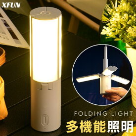 可変式 LEDライト 照明 多機能 キャンプランタン LEDライト 夜間作業 防災グッズ 夜釣り 光強さ調節 調光 ワンボタン 三色変換 かわいい 折りたたみライト 照明 キャンプ 多用途 充電式 LED ランタン 停電 登山 防水設計
