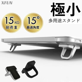 今P10倍／ 折りたたみスタンド ノートパソコン MacBook VAIO NEC Dynabook 全メーカー対応 スタンド コンパクト PCスタンド 15度 耐荷重15kg 通気 サポート パソコンスタンド 貼付け式 軽い 省スペースモバイル作業