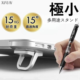 【厳選｜日本企業】パソコンスタンド 折りたたみ ノートパソコン MacBook VAIO NEC Dynabook 全メーカー対応 スタンド コンパクト PCスタンド 15度 耐荷重15kg 通気 サポート 折りたたみスタンド パソコン 貼付け式 軽い 省スペースモバイル作業