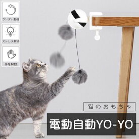 猫釣りボール 自動昇降 猫用 おもちゃ 猫用おもちゃ ネコ 猫 ねこ 電動おもちゃ 猫オモチャ 猫のおもちゃ 猫ディスク ボールのおもちゃ 訓練 運動不足 対策 ペット玩具 ペットグッズ ストレス解消 猫じゃらし 一人遊び プレゼント ヨーヨー 送料無料