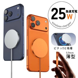 【Qi2認証】ワイヤレス充電器 25W急速充電 MagSafe対応 iPhone12〜17シリーズ 薄型5.3mm アルミボディ 放熱性抜群 編み込みケーブル付き Type-C オレンジ/シルバー/ブラック