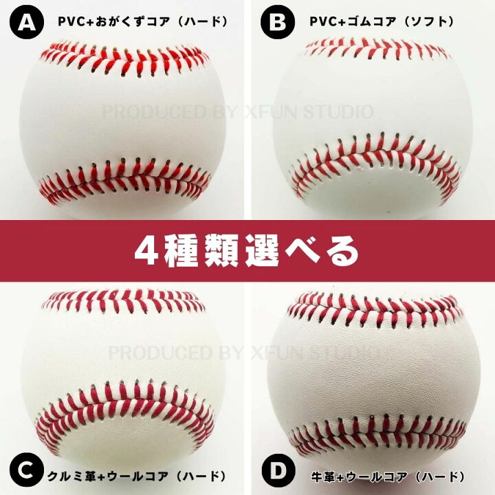 楽天市場】【数量限定特典あり】野球ボール 12個入り 4種類 組合せ可能 