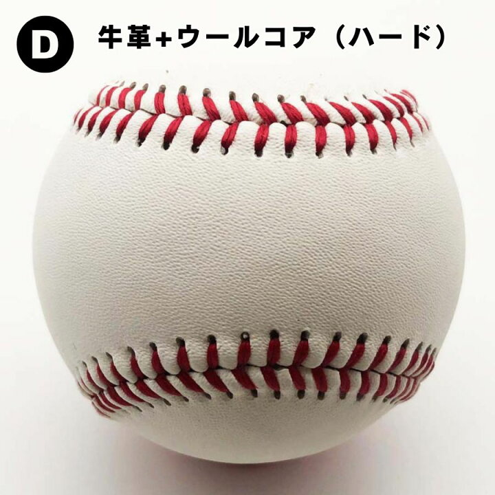 楽天市場】【数量限定特典あり】野球ボール 12個入り 4種類 組合せ可能 