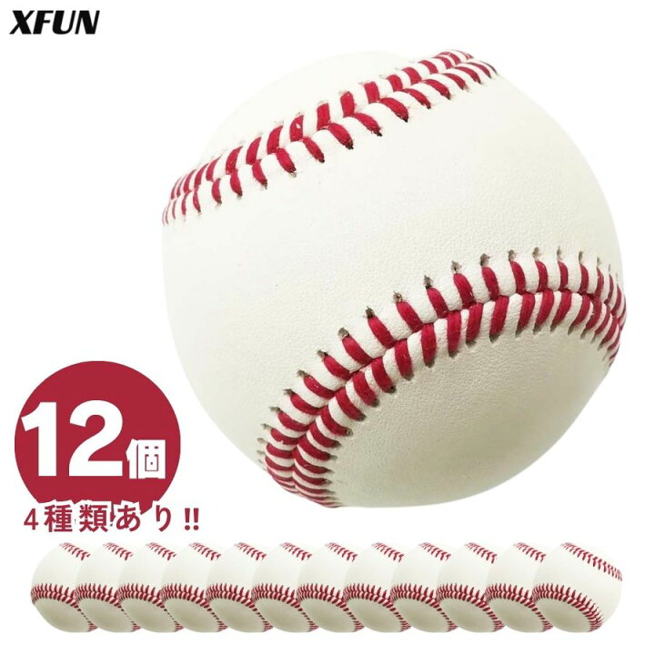 楽天市場】【数量限定特典あり】野球ボール 12個入り 4種類 組合せ可能 
