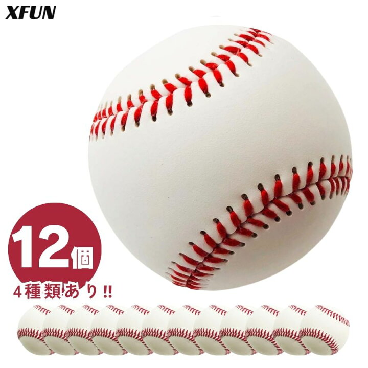 楽天市場】【数量限定特典あり】12個入り 4種類 キャッチボール 硬式 