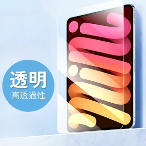固定補助付き/ iPad mini7 保護フィルム iPad mini 7 ガラスフィルム 8.3インチ iPad mini6 画面保護 プライバシー保護 フィルム 9H ハードガラス 液晶保護フィルム 高耐久 透過性 ブルーライト防止 ア