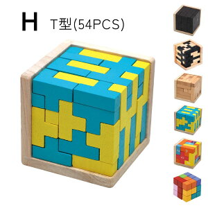 パズル 立体 ブロック 木製 積み木 インテリアコーディネート ソーマブロック ソーマ積み木 パーティー 家族ゲーム コレクション インテリアホビー おもちゃ 知育玩具 全国送料無料【沖縄