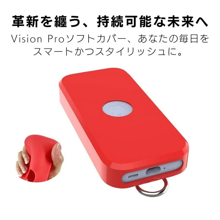 楽天市場】【先着限定特典】Apple VisionPro カバー 3点セット 軽量 