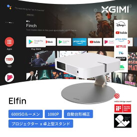 【24%OFFクーポン】XGIMI Elfin スタンドセット 1080p 高輝度 ホームプロジェクター フルHD Android TV 10.0搭載【オートフォーカス / 自動台形補正 / 障害物回避 / 200インチ投影 / bluetooth / Harman Kardonスピーカー / 静音】