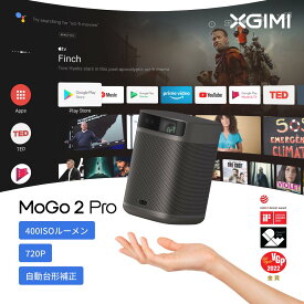 XGIMI MoGo 2 Pro プロジェクター 小型プロジェクター 1080p Android TV 11.0 400ISOルーメン / オートフォーカス / 自動台形補正 / 2x8W スピーカー / 静音 / Bluetooth 対応