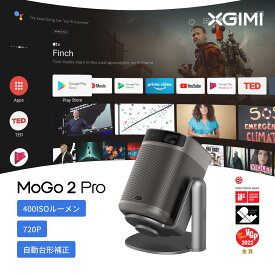 XGIMI MoGo 2 Pro スタンドセット 天井投影プロジェクター　AndroidTV搭載 ホームプロジェクター小型プロジェクター 多角度プロジェクター台 ±120度軽々角度調整機能 自動台形補正 オートフォーカスアイプロテクション機能