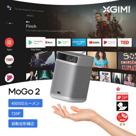 【29%OFFクーポン　5/22日まで】XGIMI MoGo 2 プロジェクター 小型 プロジェクター HD 720p Android TV 11.0搭載 400ISOルーメン / オートフォーカス / 自動台形補正 / 8W スピーカーを2基内蔵 / 静音 / Bluetooth 対応 / 四つのオーディオモード / DLP搭載
