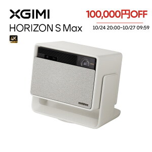XGIMI HORIZON S Max 4K プロジェクター 3100 ISOルーメン 高輝度 高画質 スタンド一体型 家庭用 IMAX Enhanced /Dolby Vision /角度調整可能 /静音 /自動台形補正 目の保護 壁色適応機能など