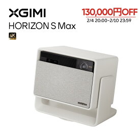 【~2/10 クーポンで130,000円OFF】XGIMI HORIZON S Max 4K プロジェクター 3100 ISOルーメン 高輝度 高画質 スタンド一体型 家庭用 IMAX Enhanced /Dolby Vision /角度調整可能 /静音 /自動台形補正 目の保護 壁色適応機能など