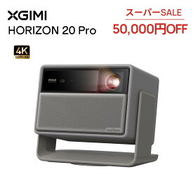 【スーパーSALE 50,000円OFF】XGIMI HORIZON 20 Pro Standard Kit プロジェクター 4K 3色 レーザー【4100ISOルーメン/Google TV搭載 /Netflix公式アプリ対応 /レンズシフト / 1ミリ秒入力遅延/天井投影対応 /20,000:1コントラスト/家庭用ホームシアター /2年保証付き】