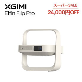 【スーパーSALE 24,000円OFF】XGIMI Elfin Flip Pro プロジェクター Netflix対応 1080P 400ISO ルーメン コンパクト 家庭用 モバイルプロジェクター 【スタンド一体 150°回転可能 Dolby Audio 内蔵バッテリー2時間使用可能 オートフォーカス機能 】