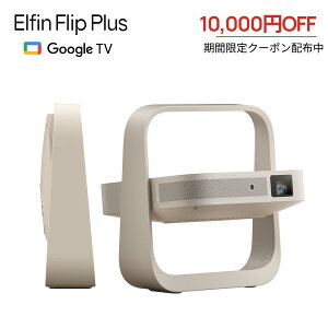 �y10,000�~�N�[�|�����s���zXGIMI Elfin Flip Plus �v���W�F�N�^�[ ���^ �ƒ�p 500ISO���[���� Google TV���� �W���o����̌^ 150°�p�x���� �I�[�g�t�H�[�J�X ������`�␳ 1080P �t��HD �É� �y��1.1kg �L��