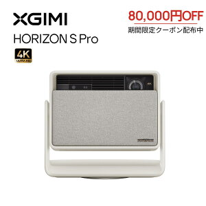 �y80,000�~�N�[�|�����s���zXGIMI HORIZON S Pro 4K �v���W�F�N�^�[ 1800 ISO���[���� �X�^���h��̌^ �z�[���v���W�F�N�^�[ Dolby Vision /�p�x�����\ /�É� /������`�␳ �ڂ̕ی� �ǐF�K���@�\�Ȃ�