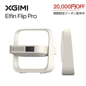 �y20,000�~�N�[�|�����s���zXGIMI Elfin Flip Pro �v���W�F�N�^�[ Netflix�Ή� 1080P 400ISO ���[���� �R���p�N�g �ƒ�p ���o�C���v���W�F�N�^�[ �y�X�^���h��� 150°��]�\ Dolby Audio �����o�b�e���[2��