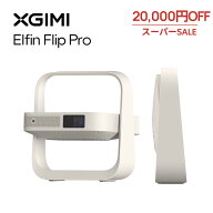 【スーパーSALE P5+20,000円OFF】XGIMI Elfin Flip Pro プロジェクター Netflix対応 1080P 400ISO ルーメ…