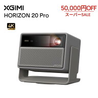 【スーパーSALE クーポンで50,000円OFF】XGIMI HORIZON 20 Pro Standard Kit プロジェクター 4K 3色レー…