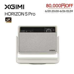 �y6/20 20:00~ �N�[�|����80,000�~OFF�zXGIMI HORIZON S Pro 4K �v���W�F�N�^�[ 1800 ISO���[���� �X�^���h��̌^ �z�[���v���W�F�N�^�[ Dolby Vision /�p�x�����\ /�É� /������`�␳ �ڂ̕ی� �ǐF�K���@�\