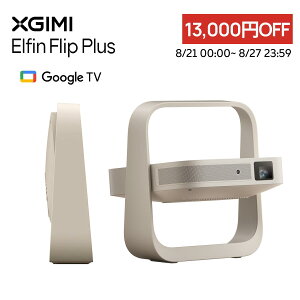 �y���Ԍ��� | 13000�~OFF�N�[�|���z�z�� 8.27�܂ŁzXGIMI Elfin Flip Plus �v���W�F�N�^�[ ���^ �ƒ�p 500ISO���[���� Google TV���� �W���o����̌^ 150°�p�x���� �I�[�g�t�H�[�J�X ������`�␳ 1080P �t��