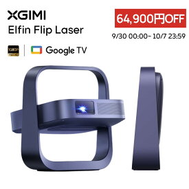 【期間限定セ一ル実施中 64,900円OFF】＼新登場／XGIMI Elfin Flip Laser プロジェクター フルHD RGB 3色レーザー 1600 ISOルーメン 1080P Google TV 天井投影 小型 家庭用 Google TV内蔵 ジンバル一体型