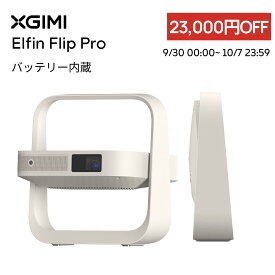 【期間限定セ一ル実施中 23,000円OFF】XGIMI Elfin Flip Pro プロジェクター Netflix対応 1080P 400ISO ルーメン コンパクト 家庭用 モバイルプロジェクター 【スタンド一体 150°回転可能 Dolby Audio 内蔵バッテリー2時間使用可能 オートフォーカス機能 】