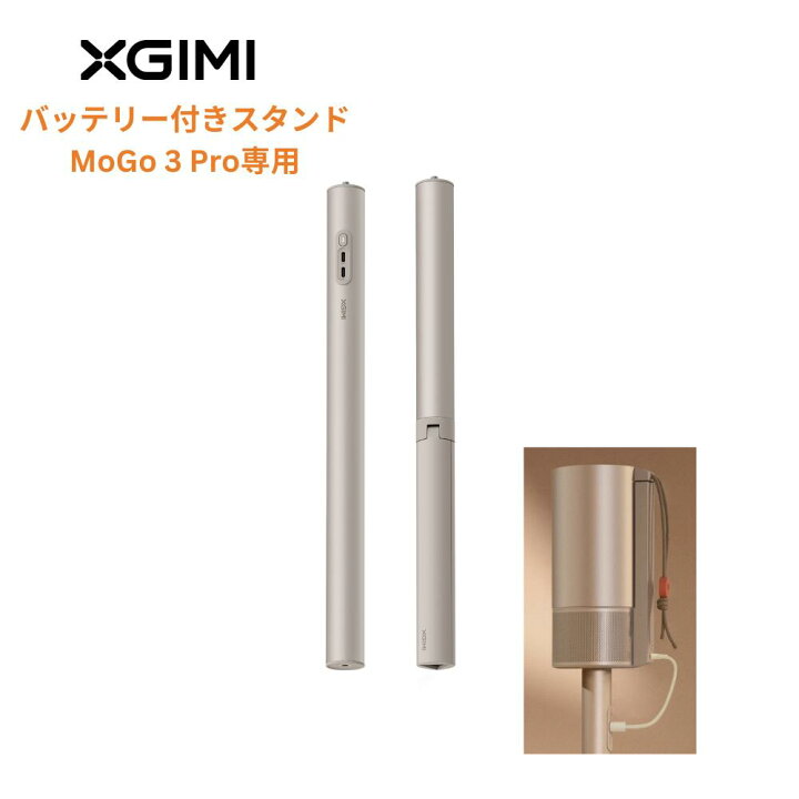 楽天市場】XGIMI MoGo 3 Proスタンド パワーバンク一体型 大容量20,000 