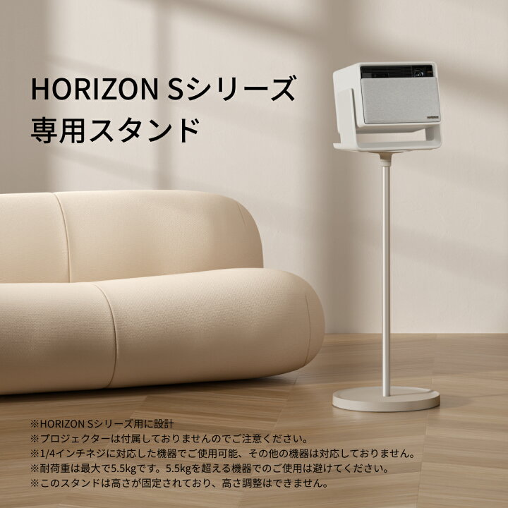 楽天市場】XGIMI Floor Stand for HORIZON S Series 「Horizon S Max 