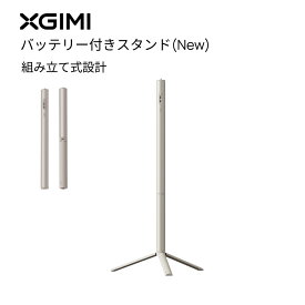 XGIMI バッテリー付きスタンド(New) 2-in-1 パワースタンド バッテリー付きスタンド Elfin Flip Plus用に設計