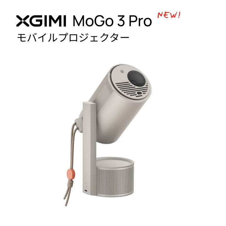 楽天市場】【2024秋の新発売】XGIMI MoGo 3 Pro ポータブル 