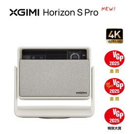 XGIMI HORIZON S Pro 4K プロジェクター 1800 ISOルーメン スタンド一体型 ホームプロジェクター Dolby Vision /角度調整可能 /静音 /自動台形補正 目の保護 壁色適応機能など