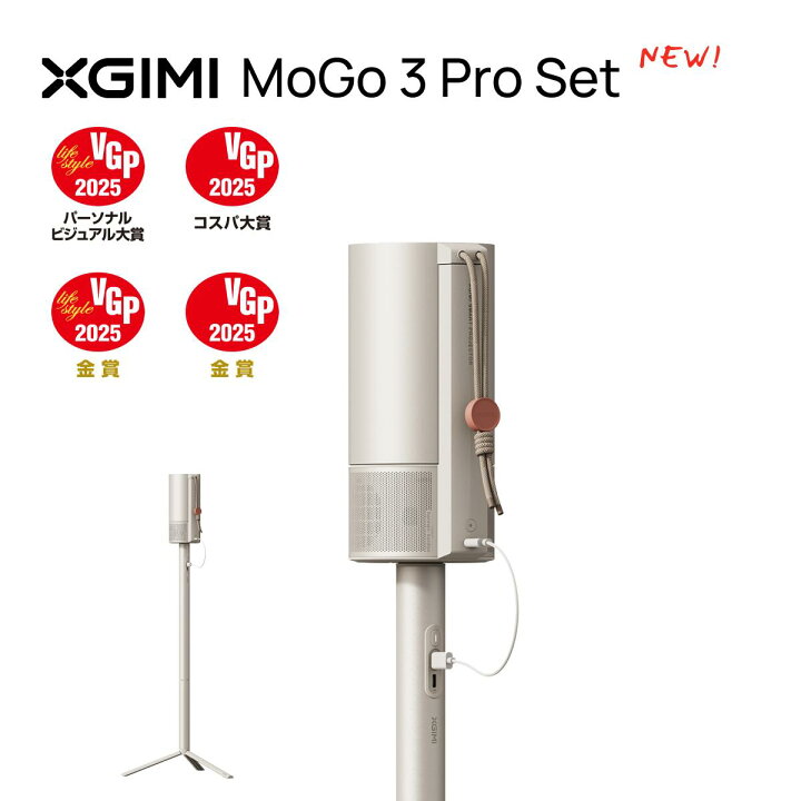 楽天市場】XGIMI MoGo 3 Pro プロジェクター スタンドセット パワー 