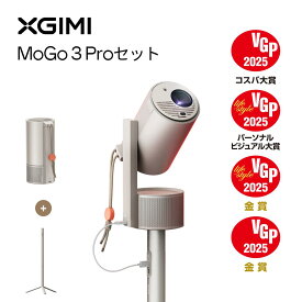XGIMI MoGo 3 Pro プロジェクター スタンドセット パワーバンクセット Google TV搭載 1080P 450 ISOルーメン プロジェクター 小型 家庭用 ホームプロジェクター 【ISA 2.0技術 /Bluetooth 5.1 /Netflix公式ライセンス取得】